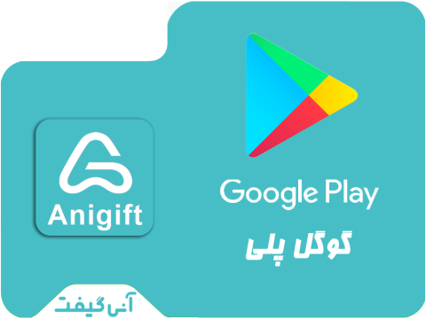 گیفت کارت گوگل پلی