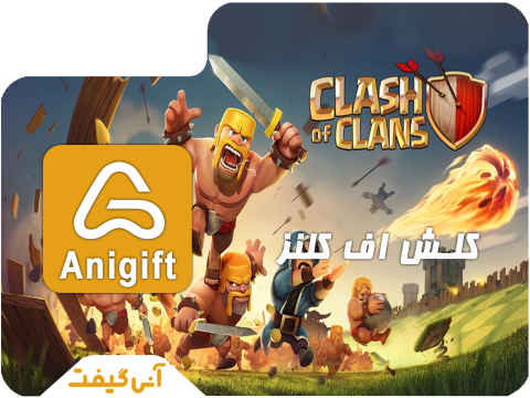 جم کلش آف کلنز