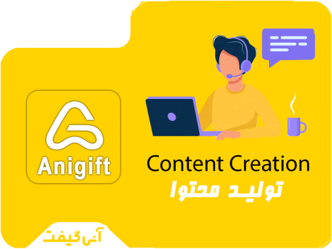 تولید محتوا