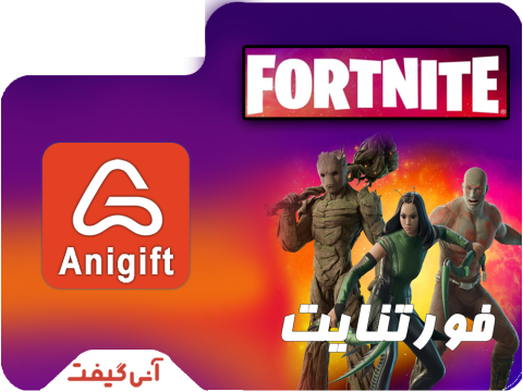 محصولات فورتنایت