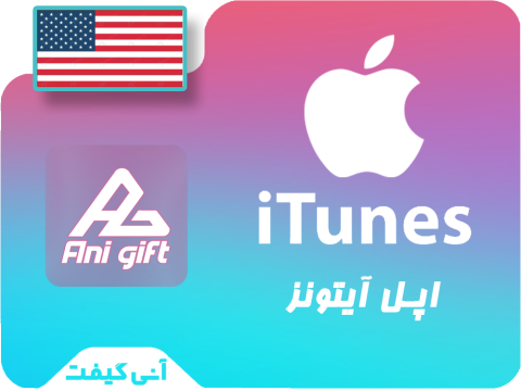 گیفت کارت آیتونز 2$ آمریکا