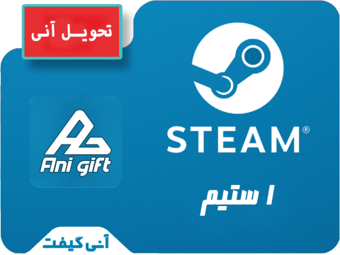 گیفت کارت استیم 1.16$ گلوبال
