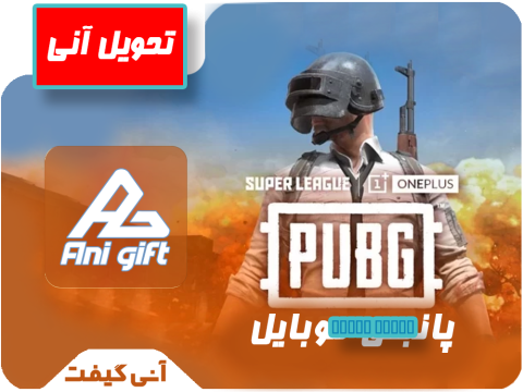 گیفت کارت پابجی موبایل گلوبال 1800UC