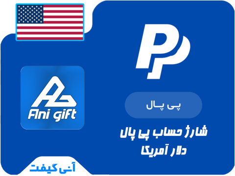 شارژ 200 دلاری پی پال
